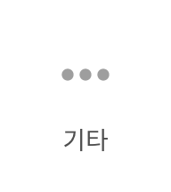 기타
